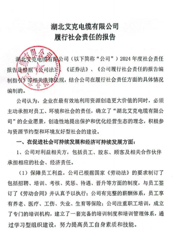 履行社會責任報告